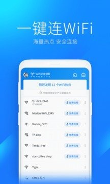 WiFi万能钥匙2023无广告破解版手机版-WiFi万能钥匙2023无广告破解版免费下载v4.5.55