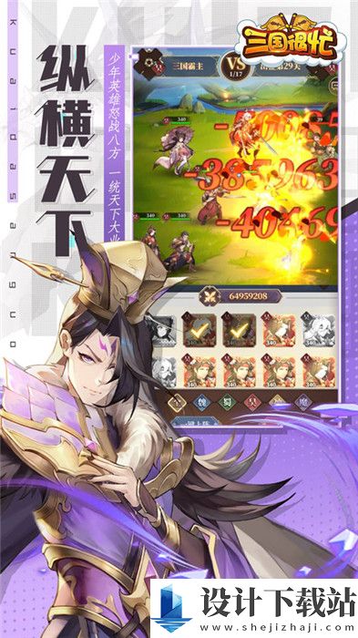 三国很忙直装版-三国很忙手机版1.0