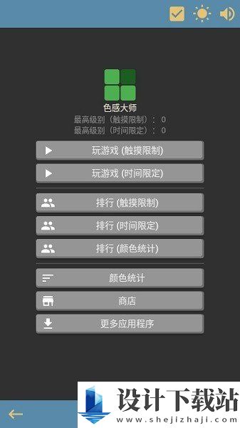 色感大师手游安卓版-色感大师手游安卓版安卓版本下载v2.9.0