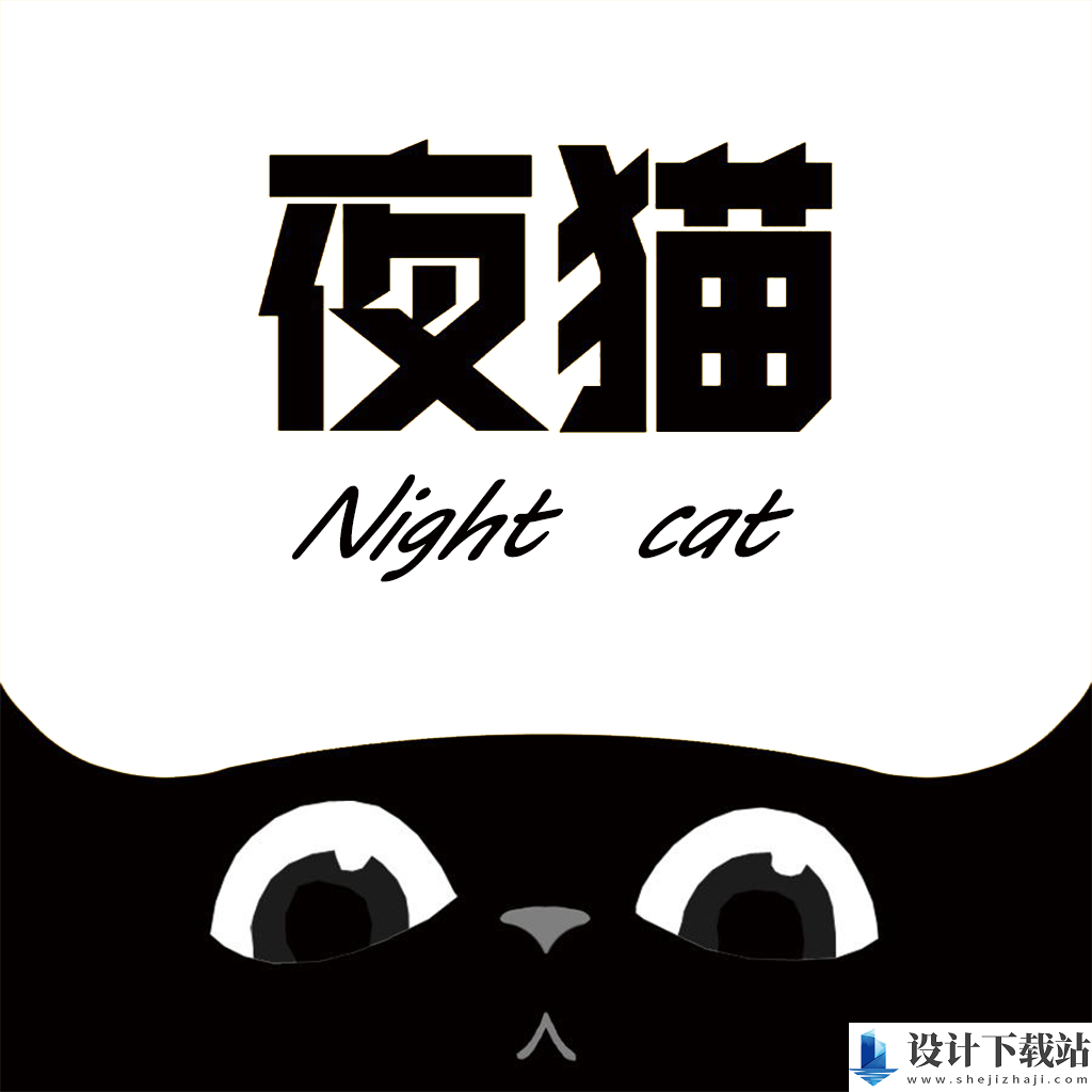 夜猫影视最新版