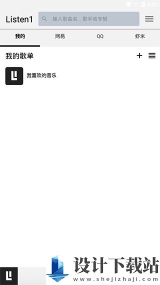 listen1音乐播放器-listen1音乐播放器免费下载安装包v0.8.1