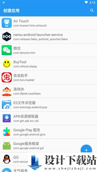 应用转生app官网版-应用转生app官网版app下载官网v6.6.2