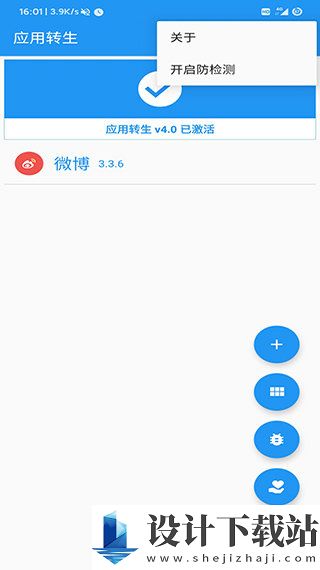 应用转生app官网版-应用转生app官网版app下载官网v6.6.2