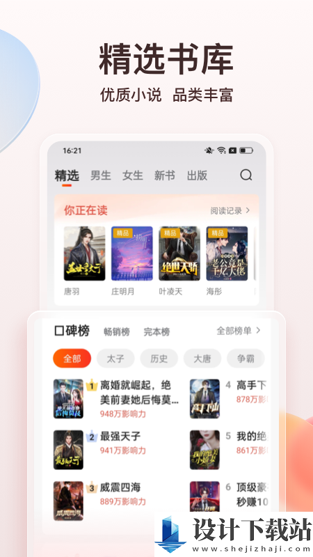 点众小说免费版-点众小说免费版app官网版v7.0.2