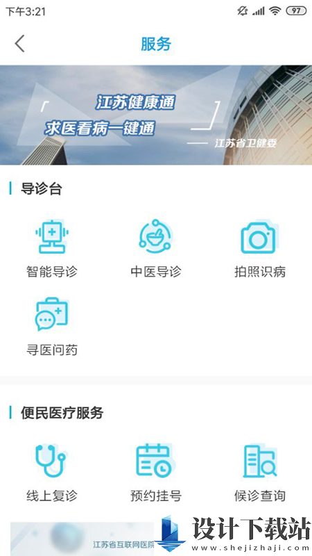 江苏健康通app最新版-江苏健康通app最新版app最新版本v1.2.6