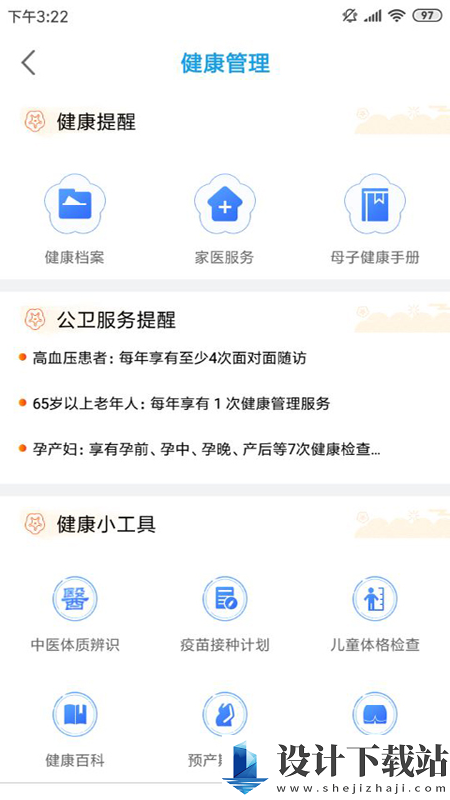 江苏健康通app最新版-江苏健康通app最新版app最新版本v1.2.6