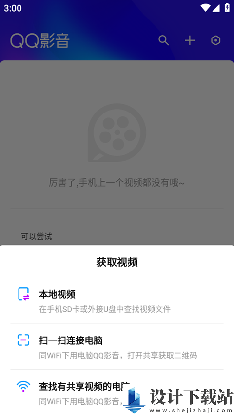 QQ影音手机版-QQ影音手机版app免费下载v4.2.8