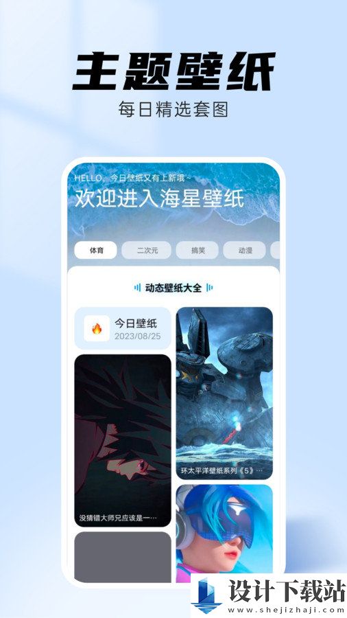 海星壁纸手机版-海星壁纸手机版app免费版下载v1.0.0