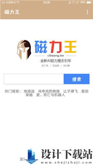 磁力王搜索引擎app-磁力王搜索引擎app免费版下载v1.0.4