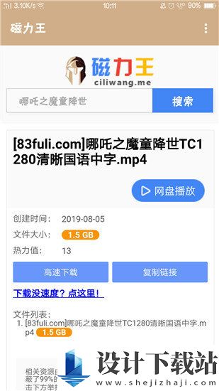 磁力王搜索引擎app-磁力王搜索引擎app免费版下载v1.0.4