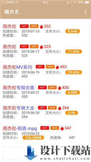 磁力王搜索引擎app-磁力王搜索引擎app免费版下载v1.0.4