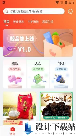 鲸品集免费版-鲸品集免费版最新官方下载v2.2.0