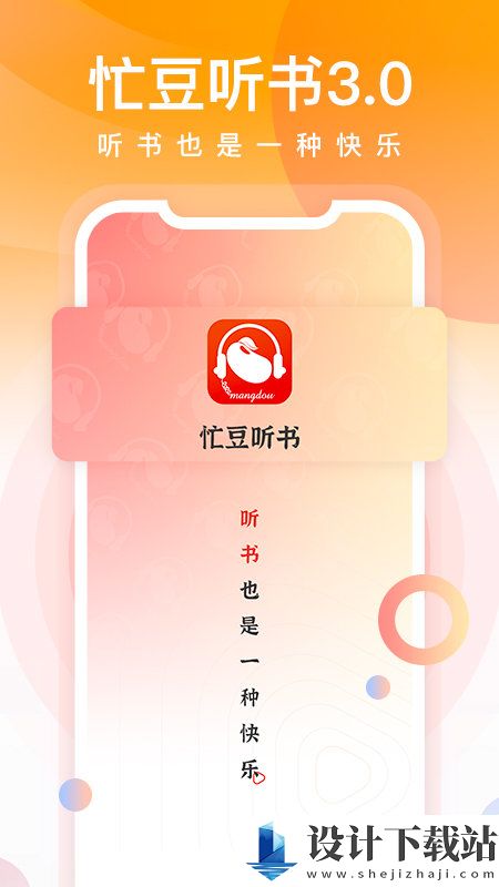 忙豆听书官方版-忙豆听书官方版官方免费下载安装v3.0.7