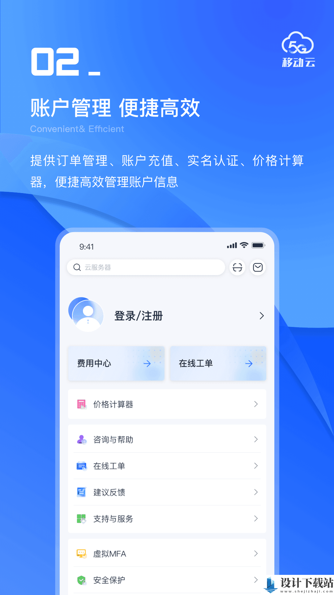 移动云最新版-移动云最新版app下载安装v2.9.0