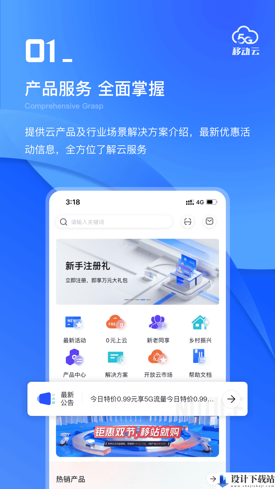 移动云最新版-移动云最新版app下载安装v2.9.0