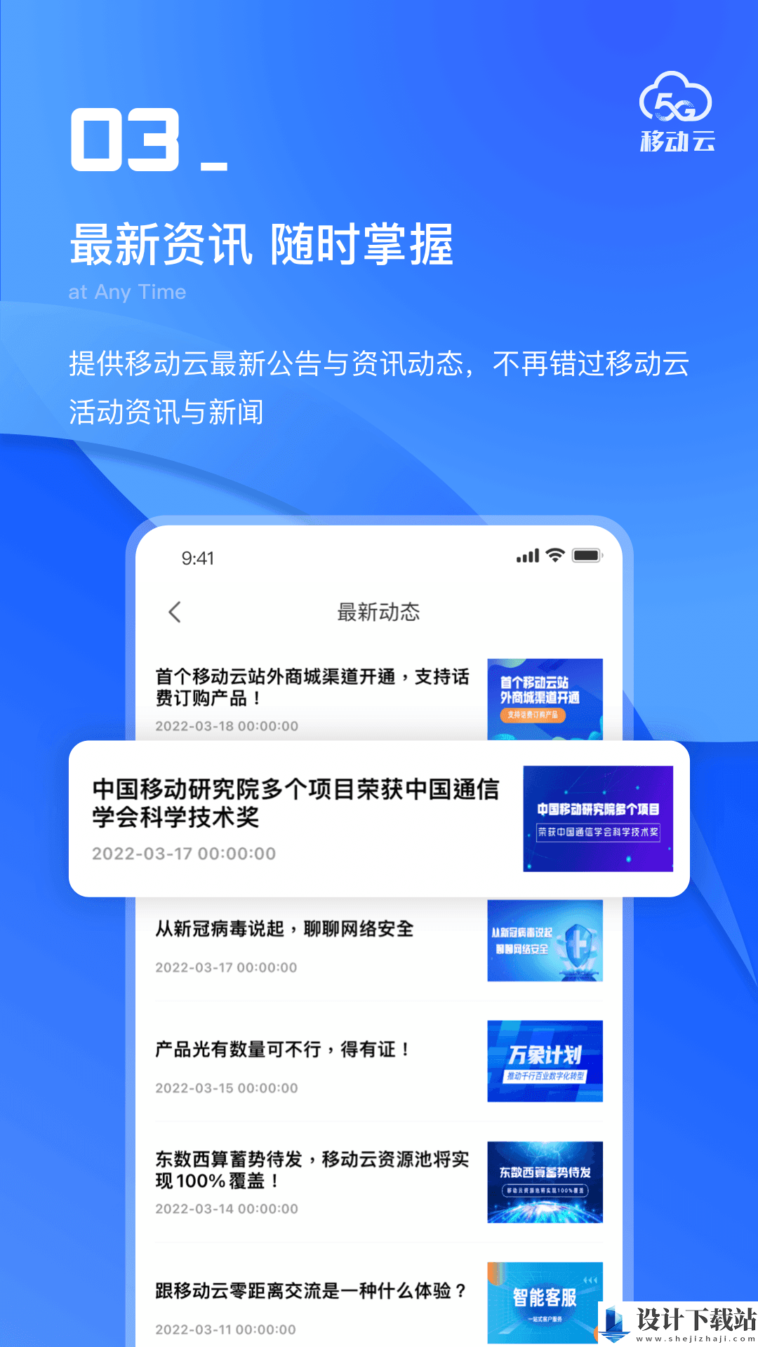 移动云最新版-移动云最新版app下载安装v2.9.0