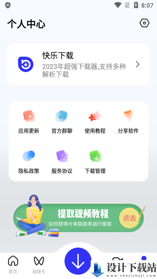 快乐下载app官方版-快乐下载app官方版app官方版下载v1.25