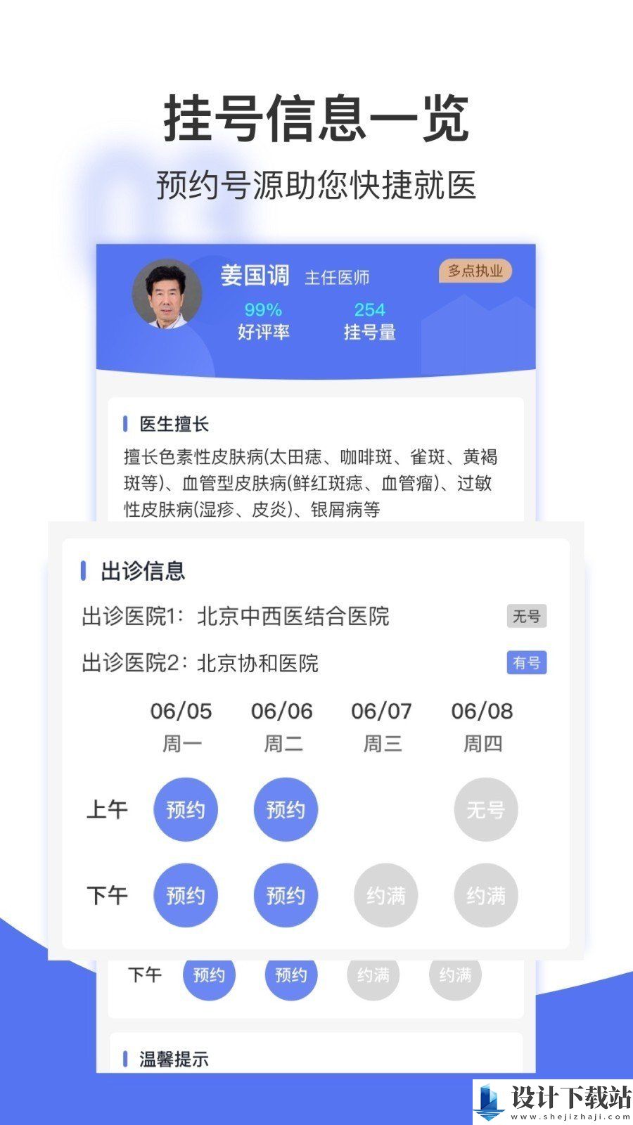 名医挂号网安卓版-名医挂号网安卓版2024免费版v1.0.8