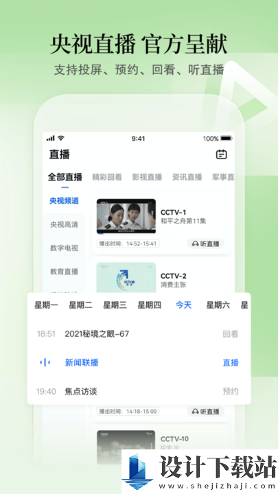 CCTV手机电视免费版-CCTV手机电视免费版最新版下载v3.9.2