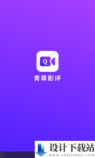 青草影评免费版-青草影评免费版app官网版v3.6.6