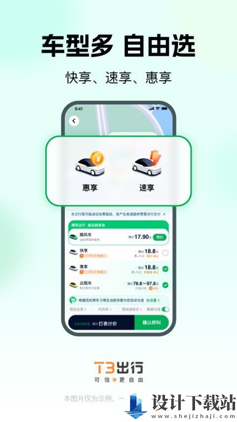 T3出行官网版-T3出行官网版2024最新版v2.2.27