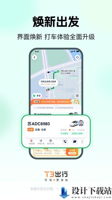 T3出行官网版-T3出行官网版2024最新版v2.2.27