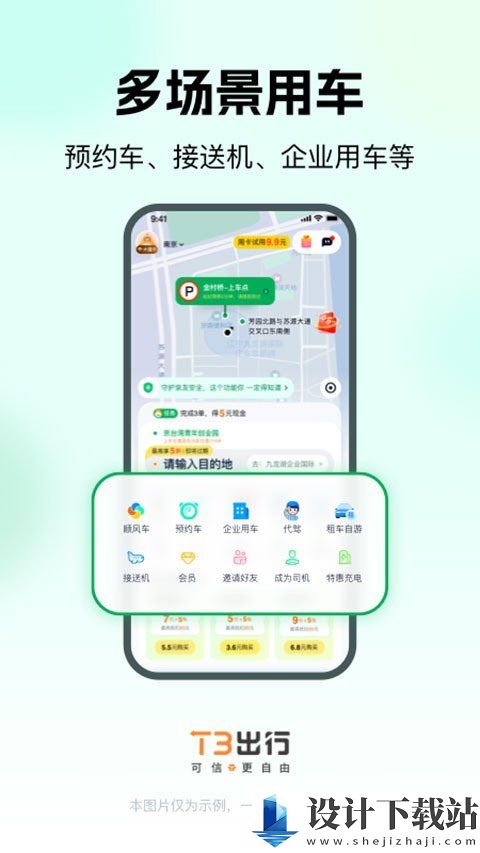 T3出行官网版-T3出行官网版2024最新版v2.2.27
