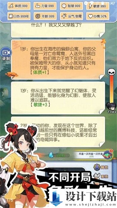 修仙人格模拟器安装-修仙人格模拟器安卓版v1.2.8