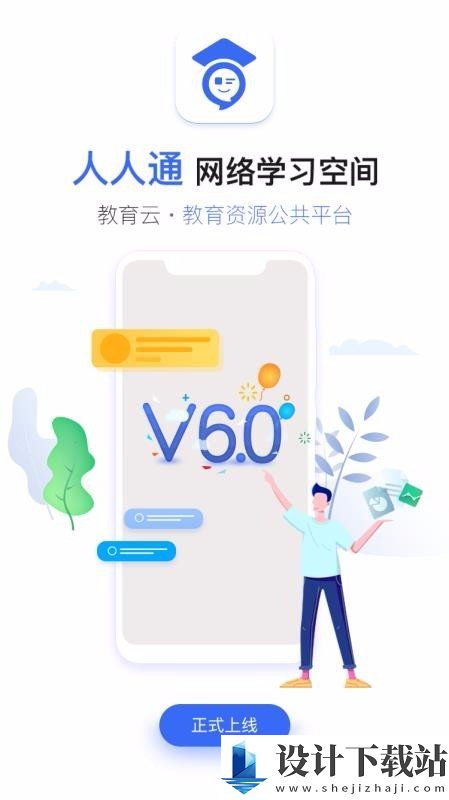 人人通空间手机版-人人通空间手机版官方安装v7.0.9