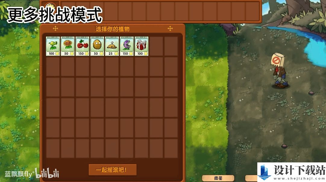 植物大战僵尸融合版1.1汉化版-植物大战僵尸融合版1.1手机版v1.1