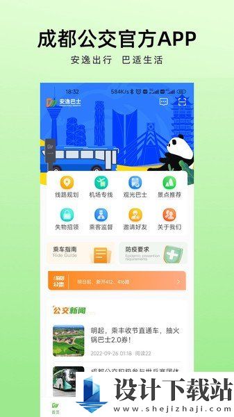 成都安逸巴士手机版-成都安逸巴士手机版官方免费下载安装v1.4.3