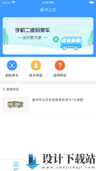 盘州公交app安卓版-盘州公交app安卓版免费安装v1.0.6