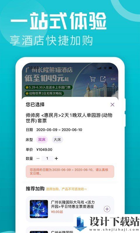 长隆旅游手机版-长隆旅游手机版2024最新版下载v7.4.8