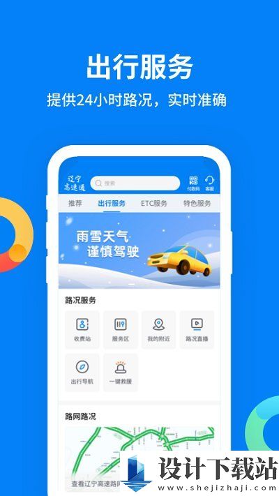 辽宁高速通最新版-辽宁高速通最新版app下载官网v5.8.10