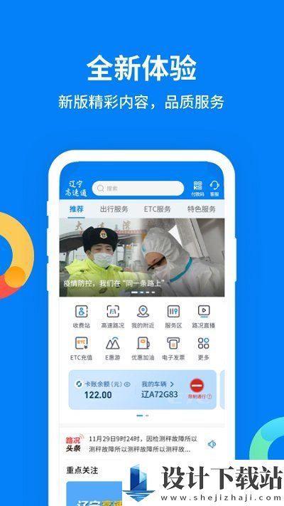 辽宁高速通最新版-辽宁高速通最新版app下载官网v5.8.10