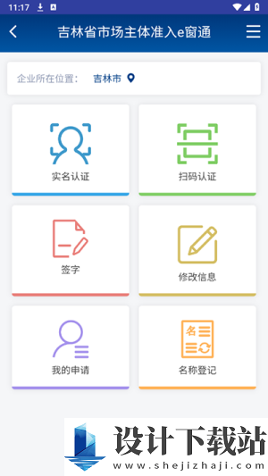 吉林e窗通官网版-吉林e窗通官网版app下载v1.4.0