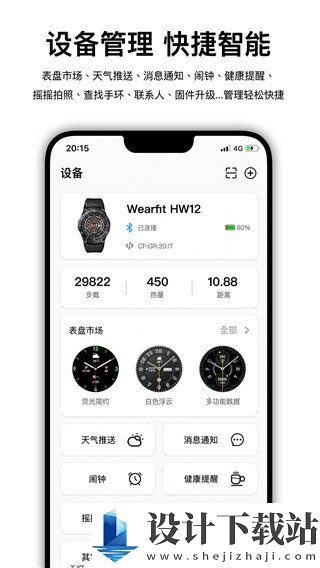 wearfitpro智能手表app-wearfitpro智能手表app官方安装vzh_4.9.4