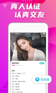 偏爱交友app正版-偏爱交友app正版免费下载安装包v3.9.0