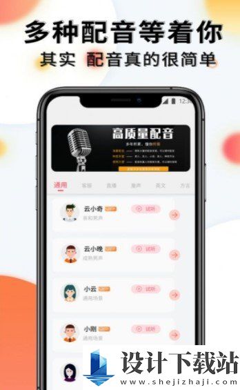 配音机器人手机版-配音机器人手机版app下载安装v1.0.8