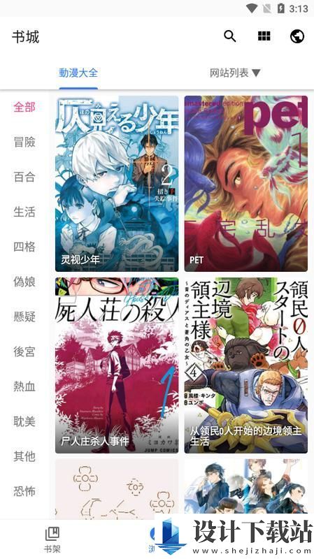 全是漫画破解版-全是漫画破解版2024最新版下载v5.91.01