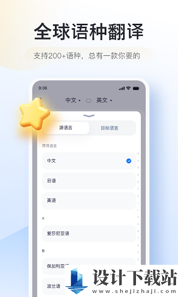 智能翻译官免费版-智能翻译官免费版免费安装v2.8.0