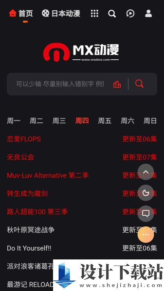 mx动漫最新版-mx动漫最新版app官网免费下载v1.3