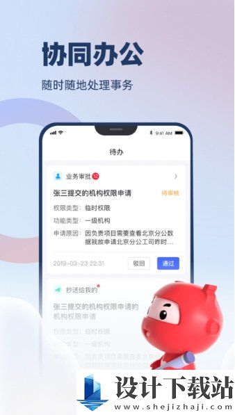 万顺云办公官网版-万顺云办公官网版app免费版下载v2.9.0