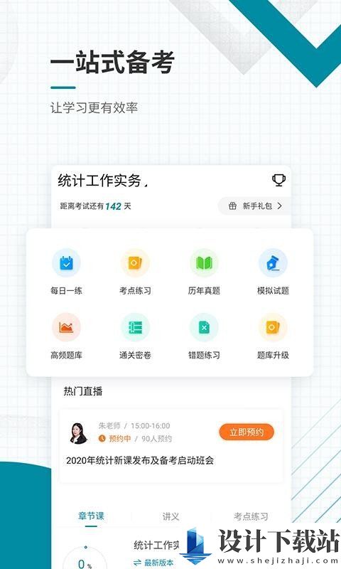 中级统计师准题库官方版-中级统计师准题库官方版免费版下载v5.30