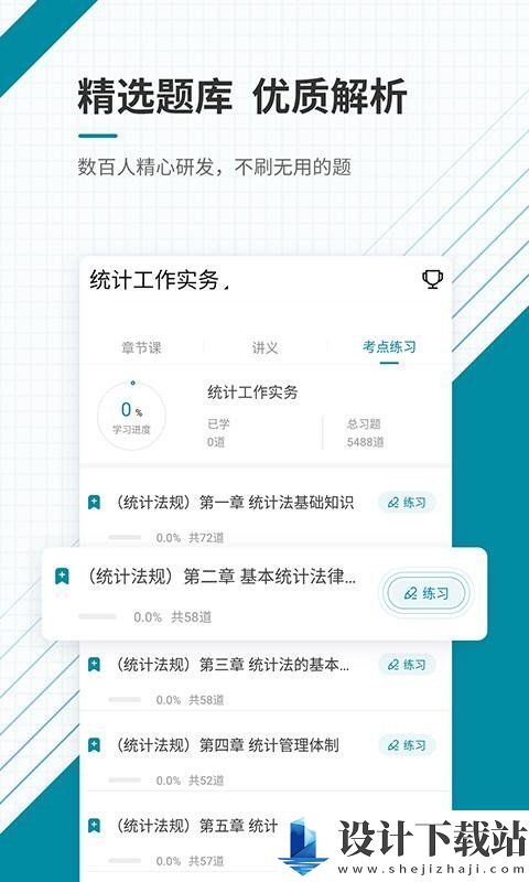 中级统计师准题库官方版-中级统计师准题库官方版免费版下载v5.30