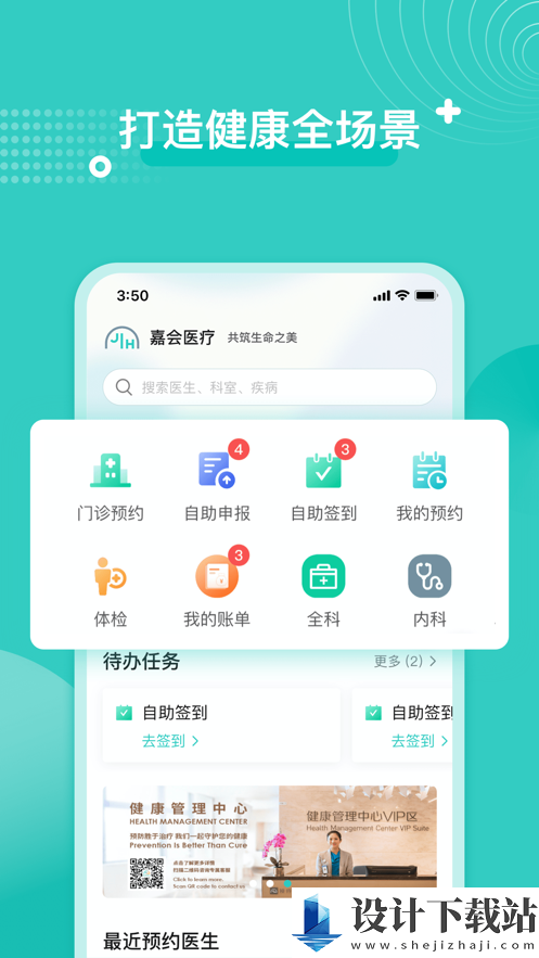 嘉会医疗官方版-嘉会医疗官方版app下载v24.5.3