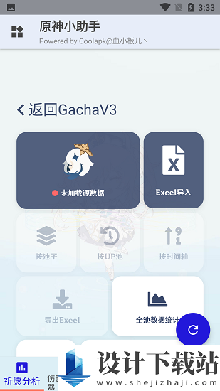 原神小助手app-原神小助手app破解版下载安装v3.2.0