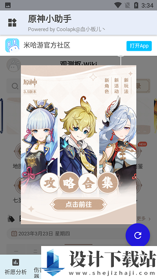 原神小助手app-原神小助手app破解版下载安装v3.2.0