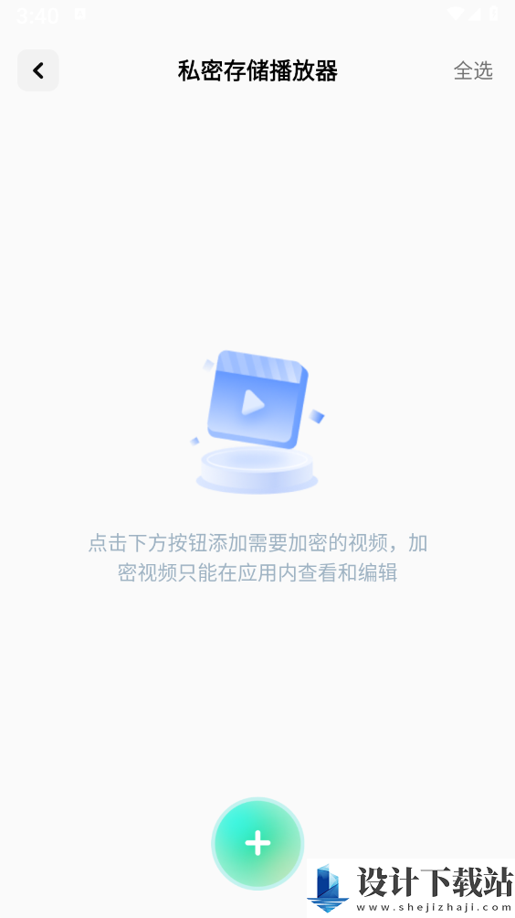 私密存储播放器app-私密存储播放器app免费版下载v1.0.1