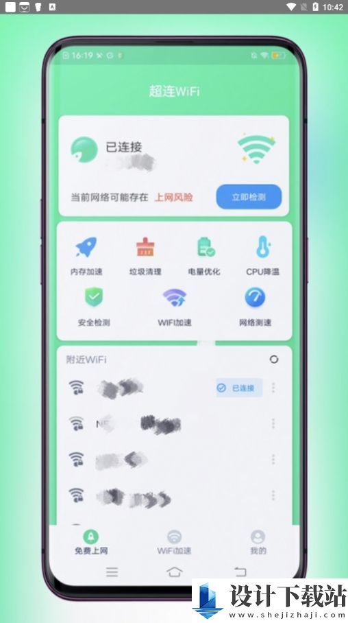 超连wifi最新版-超连wifi最新版软件下载v1.0.0